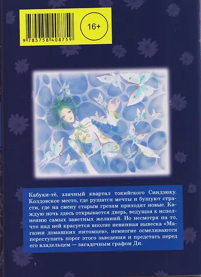 Новый магазинчик ужасов. Том 6 (Petshop of Horrors). Манга - фото 2