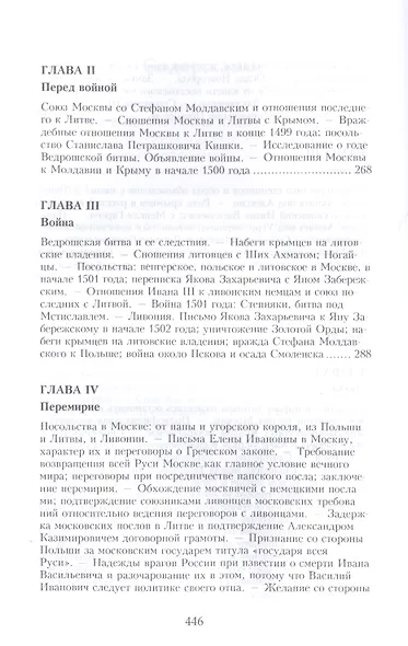 История борьбы Московского княжества с Польско-Литовским. 1462-1508 - фото 4
