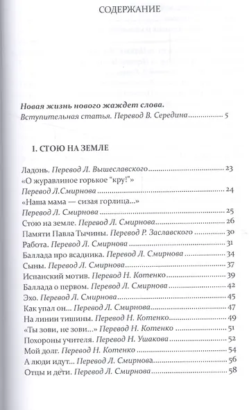 Избранное Стихи и поэма (Олейник) - фото 2