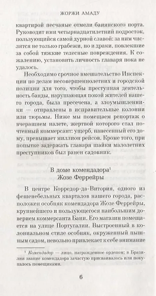 Генералы песчаных карьеров - фото 4