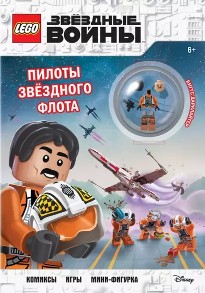 LEGO STAR WARS. Пилоты звездного флота. Комиксы. Игры. Мини-фигурка - фото 1