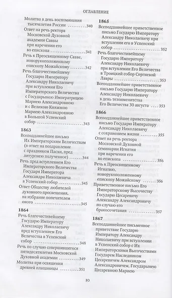 Слова и речи: Том первый. 1803-1824. Том второй. 1825-1836. Том третий. 1837-1850. Том четвертый. 1851-1867 (комплект из 4 книг) - фото 13