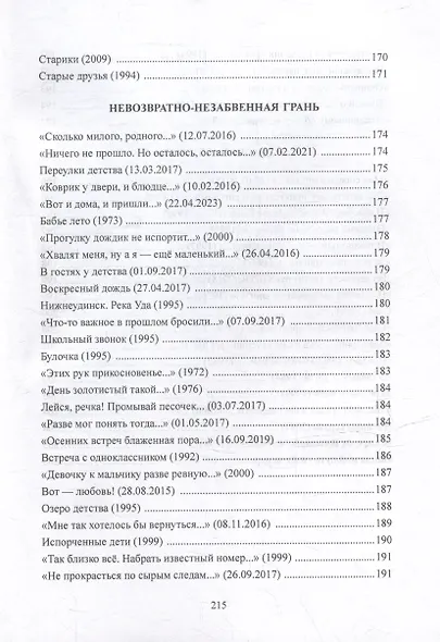 Отложенная встреча: стихи - фото 11