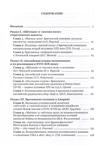 "Жесткая" и "мягкая сила" британского льва. Из истории колониальной политики - фото 5