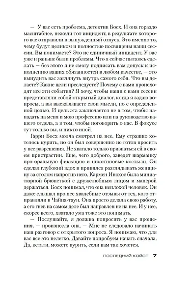 Последний койот - фото 10