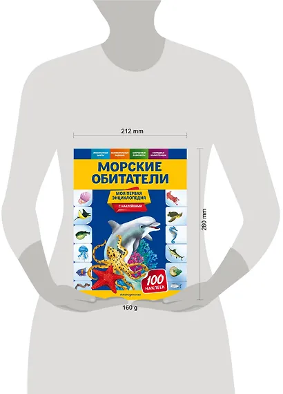 Морские обитатели. Моя первая энциклопедия с наклейками - фото 4