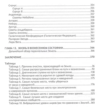 Земля пробуждается: пророчества 2012-2030гг. - фото 8