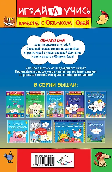 Облако Оля и ветер - фото 2