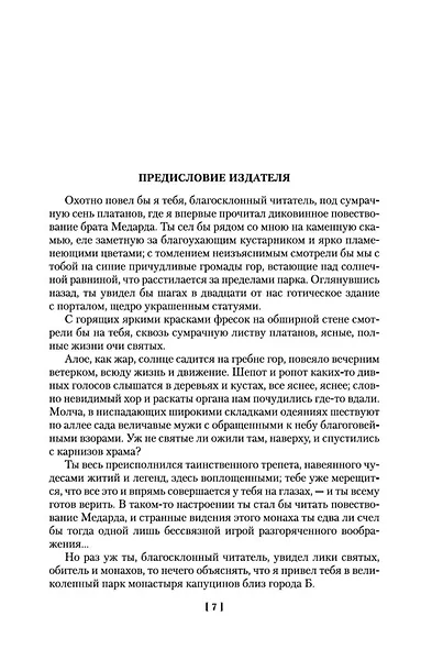 Песочный человек и другие ночные этюды - фото 8