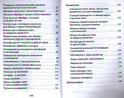 Онейрокритика Лакана - фото 3