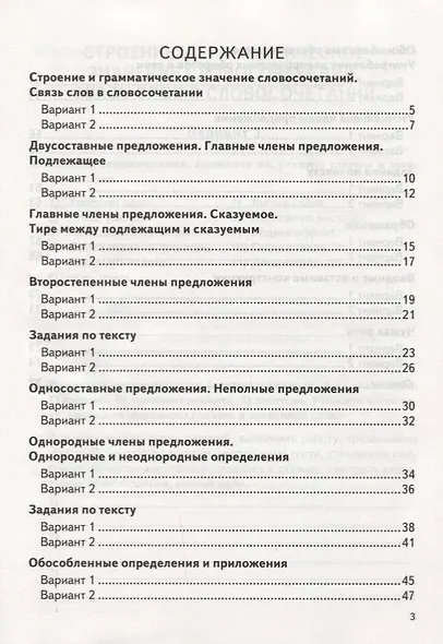 КИМ ВПР. Русский язык. 8 класс. Контрольные измерительные материалы: Всероссийская проверочная работа. ФГОС - фото 2