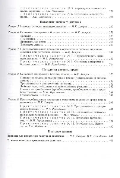 Руководство по частной патологии человека. В 2-х частях. Часть 1 - фото 3