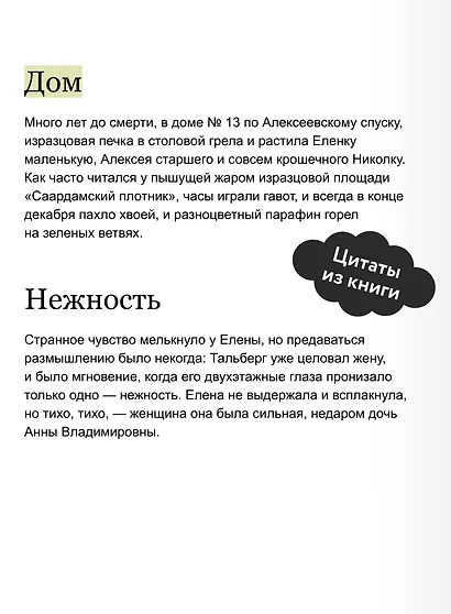 Белая гвардия. Вечные истории - фото 7