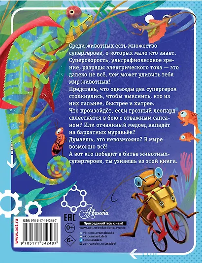 Животные-супергерои - фото 2