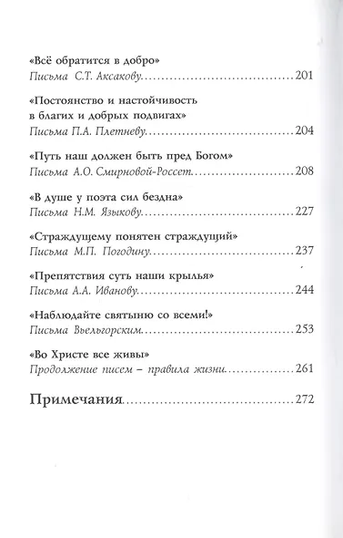Небесное и Земное. Статьи о художественном  духовном творчестве Н.В.Гоголя - фото 4