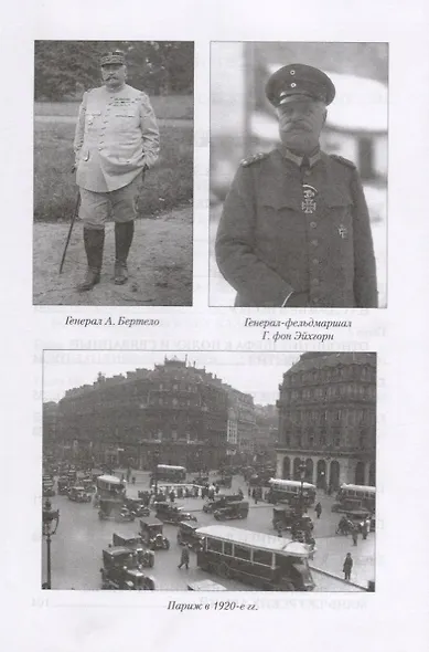 Записки старого генерала о былом. Военная служба и дипломатические поручения - фото 7