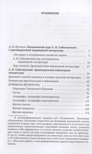 Древнерусская переводная литература: курс лекций - фото 2