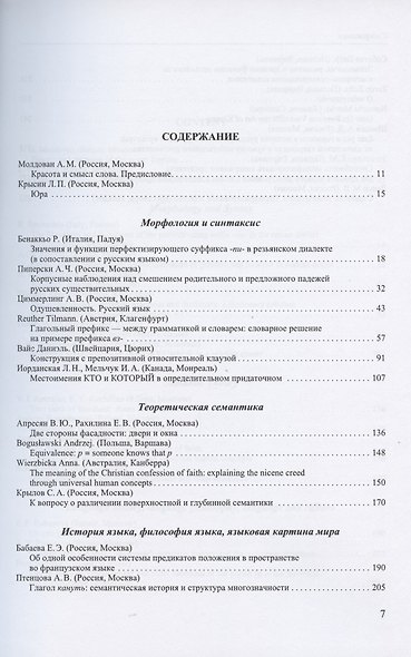 Труды Института русского языка им. В.В. Виноградова №2 2020. От семантических кварков до вселенной в алфавитном порядке - фото 2