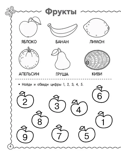 Окружающий мир. Природа. 4-5 лет - фото 7