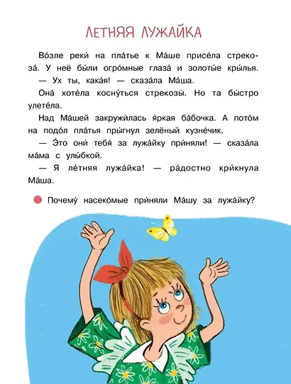 Весь год. Рассказы-невелички для первого чтения - фото 9