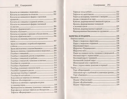 Блюда из мультиварки - фото 8