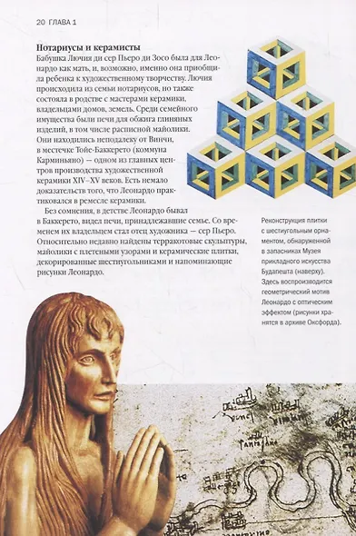 Биография искусства. Леонардо да Винчи и его вселенная - фото 4