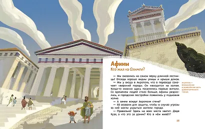 Древняя Греция - фото 4