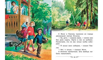 Цветик-семицветик. Сказки, рассказ - фото 5