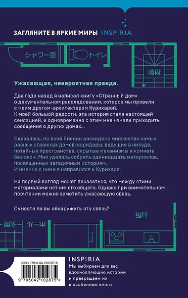 Фудосан-мистери. Комплект из 3-х книг (Странный дом 1, Странный дом 2, Странные картинки) - фото 7