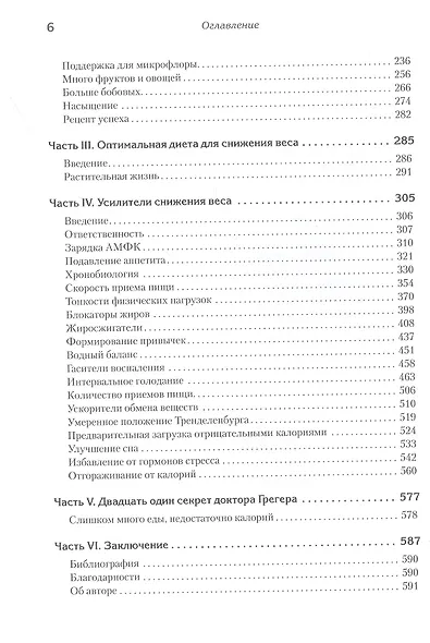Не сдохни на диете - фото 4