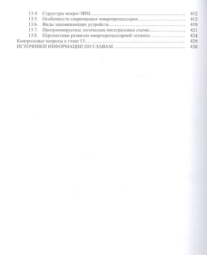 Компонентная база инфокоммуникационных и интеллектуальных систем: учебное пособие - фото 6