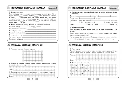 Летние задания. Математика и русский язык. Переходим в 5-й класс. 52 занятия - фото 7