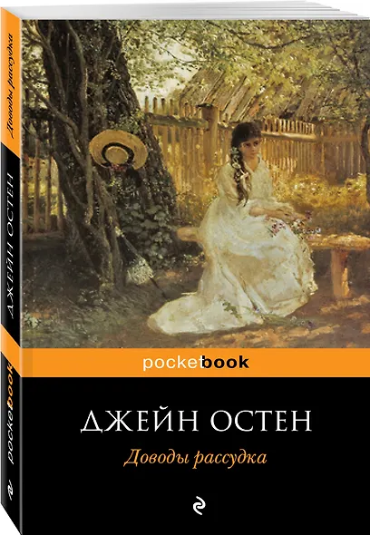 Доводы рассудка - фото 3