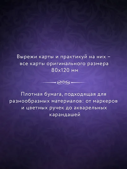 Темное Таро. Раскрась свою колоду - фото 6
