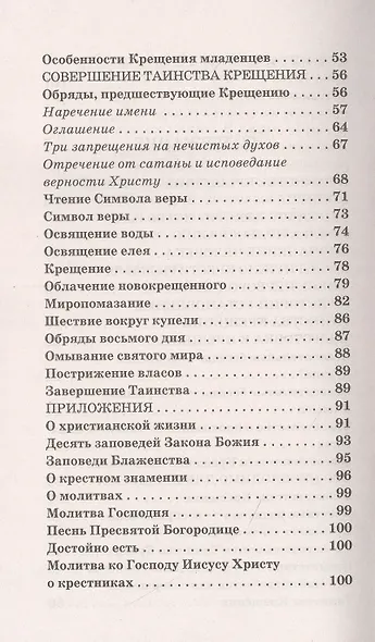 Огласительные беседы перед Таинством Святого Крещения - фото 3