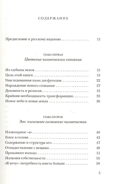 Новая земля. Пробуждение к своей жизненной цели - фото 2