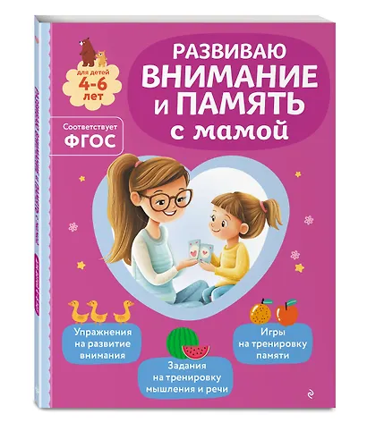 Комплект из 3х книг для детей 4-6 лет. Учимся с мамой: чтение, логика, внимание, память - фото 5