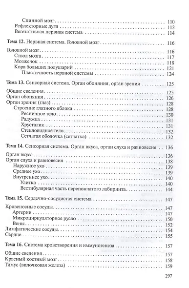 Гистология, цитология и эмбриология. Краткий курс. Учебное пособие - фото 4