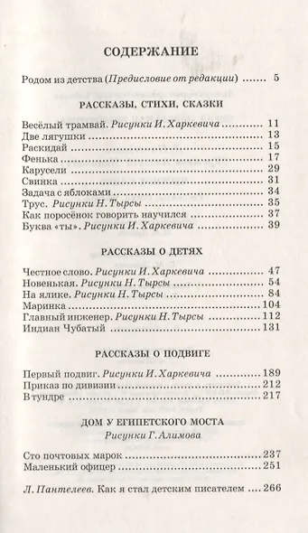Честное слово: рассказы, стихи, сказки - фото 2