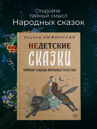 Недетские сказки - фото 4