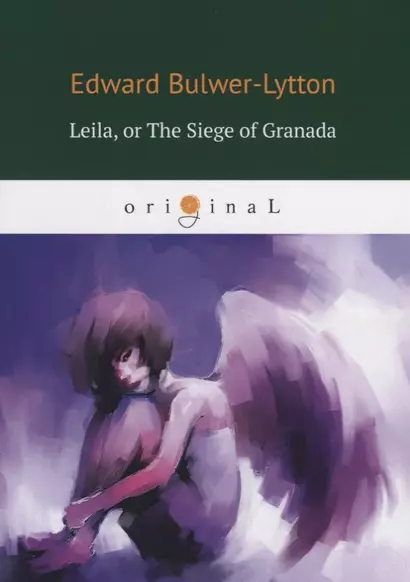 Leila: or The Siege of Granada = Лейла, или осада Гренады: на англ.яз - фото 1