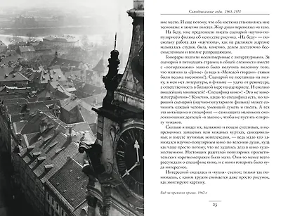 Воспоминания о XX веке. Книга вторая. Незавершенное время. Imparfait - фото 3