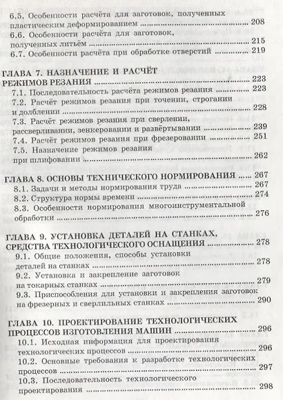 Технология сельскохозяйственного машиностроения - фото 4