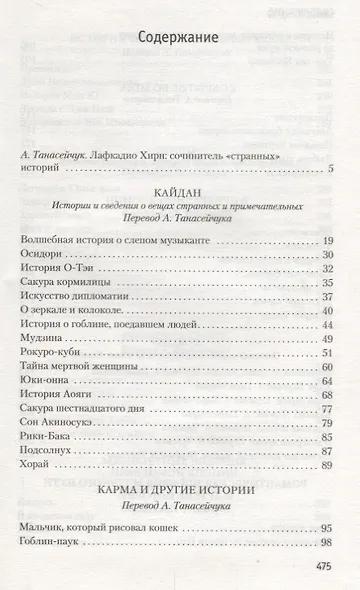 Мальчик, который рисовал кошек, и другие истории о вещах странных и примечательных - фото 3