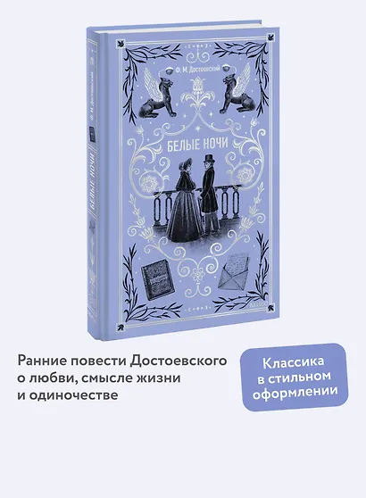 Белые ночи. Вечные истории - фото 4