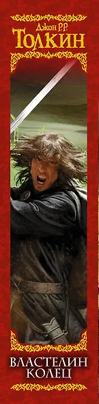 Властелин колец: [трилогия] - фото 4