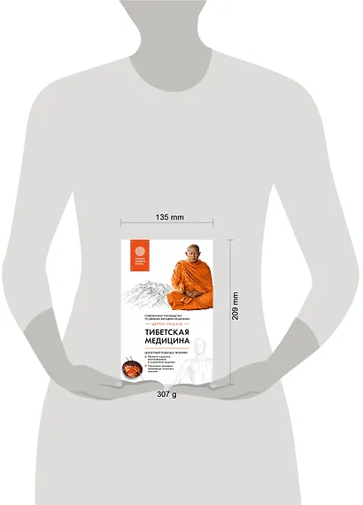 Тибетская медицина: современное руководство по древней методике исцеления - фото 4