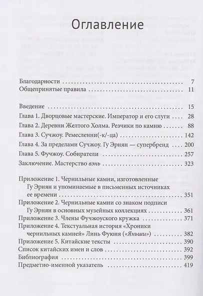 Социальная жизнь чернильных камней. Ремесленники и ученые в Китае раннего периода Цин - фото 3