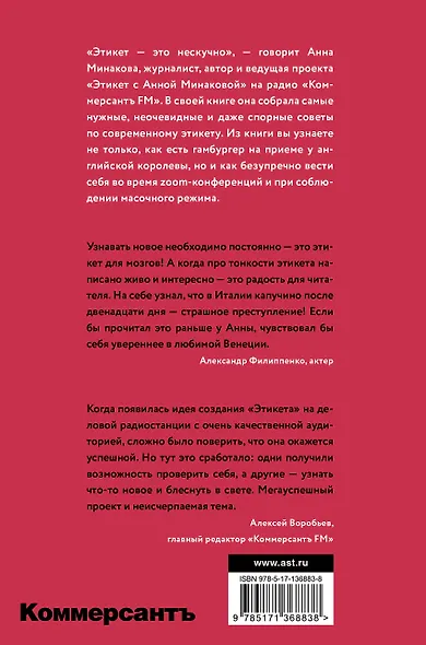 Этикет с Анной Минаковой - фото 2