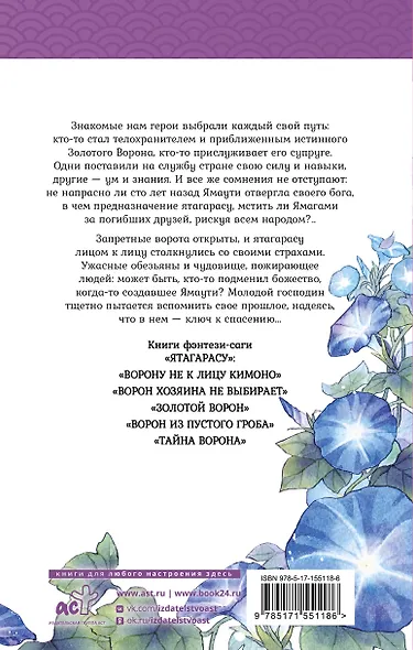 Да здравствует ворон! - фото 2